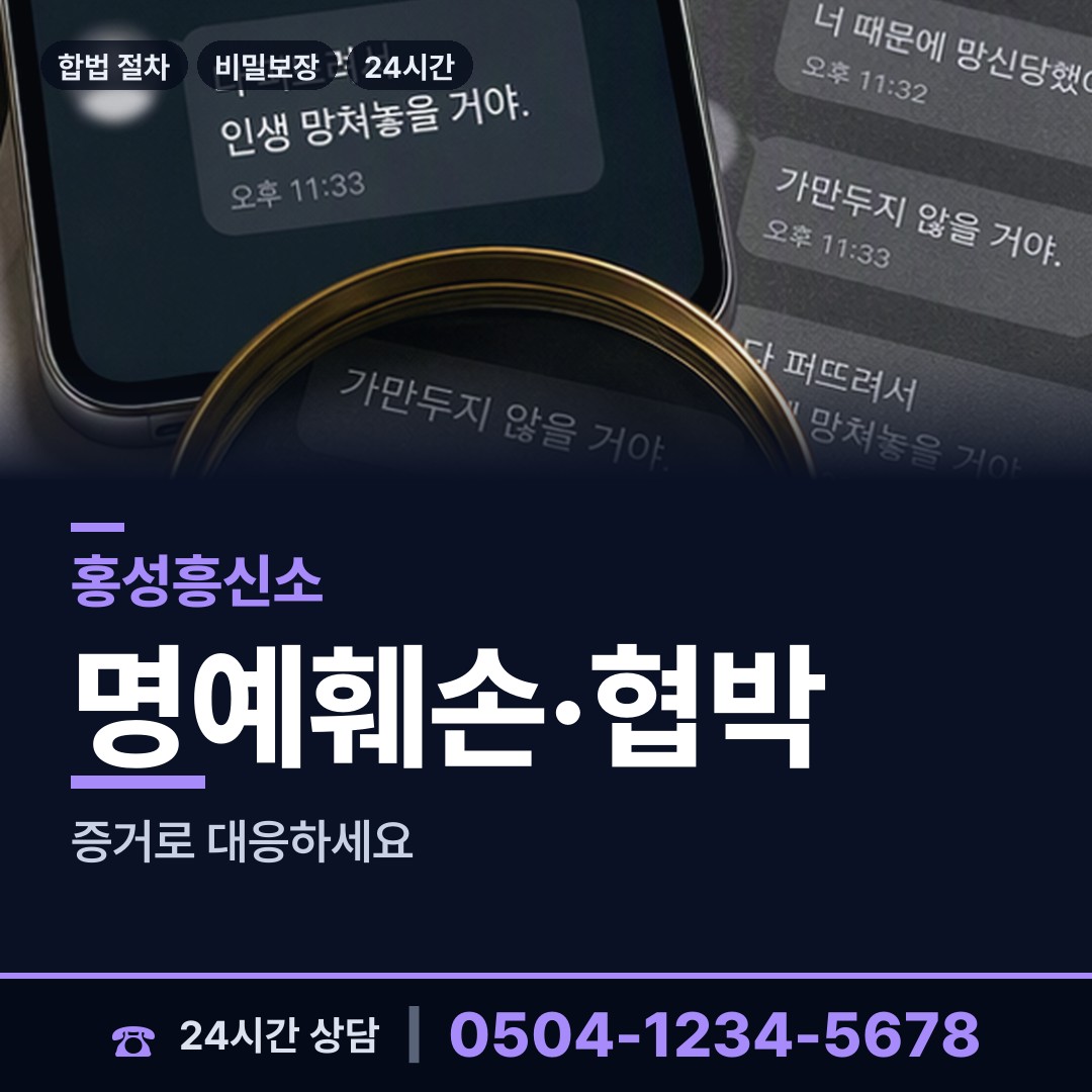 홍성 광천읍 흥신소 상담 안내