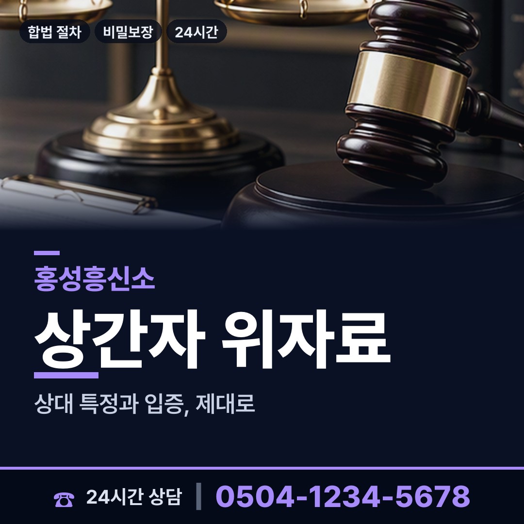 홍성 광천읍 배우자행적조사 상담 안내