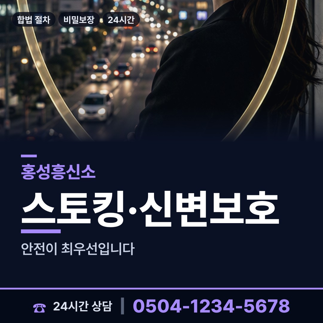 홍성 광천읍 배우자불륜 상담 안내